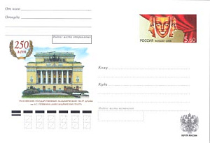 Россия, 2006, Театр драмы им. А.С. Пушкина ХМК с ОМ